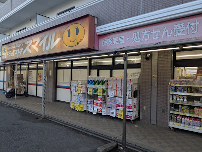 ドラックストア　ドラッグストアスマイル 港北高田店（ドラッグストア）まで487m