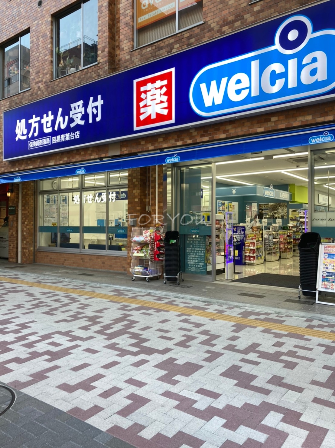 ドラックストア　ウエルシア目黒青葉台店（ドラッグストア）まで78m