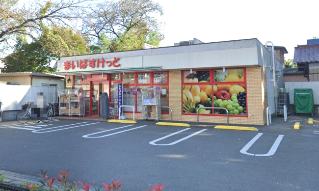 スーパー　まいばすけっと 石神井台5丁目店（スーパー）まで312m