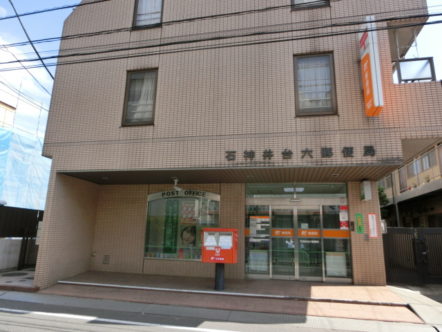 郵便局　石神井台六郵便局（郵便局）まで381m