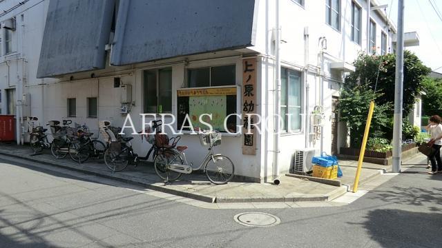 幼稚園・保育園　上ノ原保育園（幼稚園・保育園）まで430m