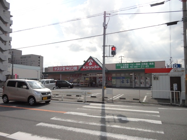 ドラックストア　キリン堂橿原神宮店（ドラッグストア）まで618m