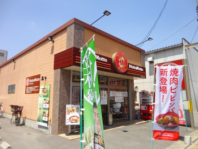 飲食店　ほっともっと橿原神宮前店（飲食店）まで447m