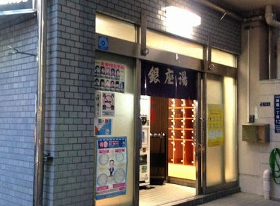 その他　銀座湯（その他）まで513m