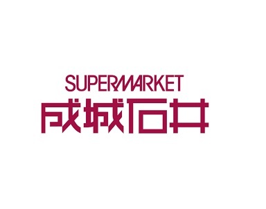 スーパー　成城石井エキア志木店（スーパー）まで335m