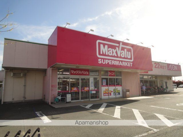 スーパー　マックスバリュ三方原店（スーパー）まで1500m
