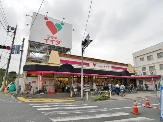 スーパー　コモディイイダ　徳丸店（スーパー）まで717m