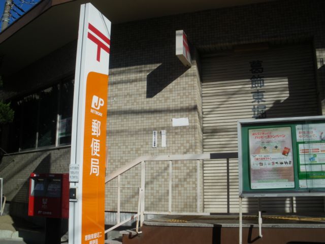 郵便局　葛飾東堀切二郵便局（郵便局）まで288m