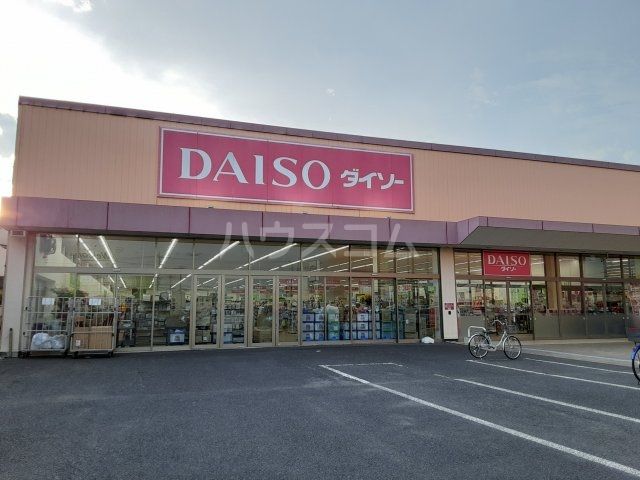 その他　ダイソー　牛久ししこ店（その他）まで530m