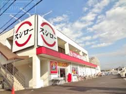 飲食店　スシロー SUSHIRO 五反田店（飲食店）まで576m