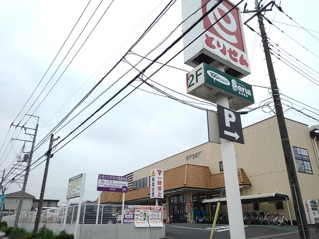 スーパー　とりせん　小山東店（スーパー）まで1278m