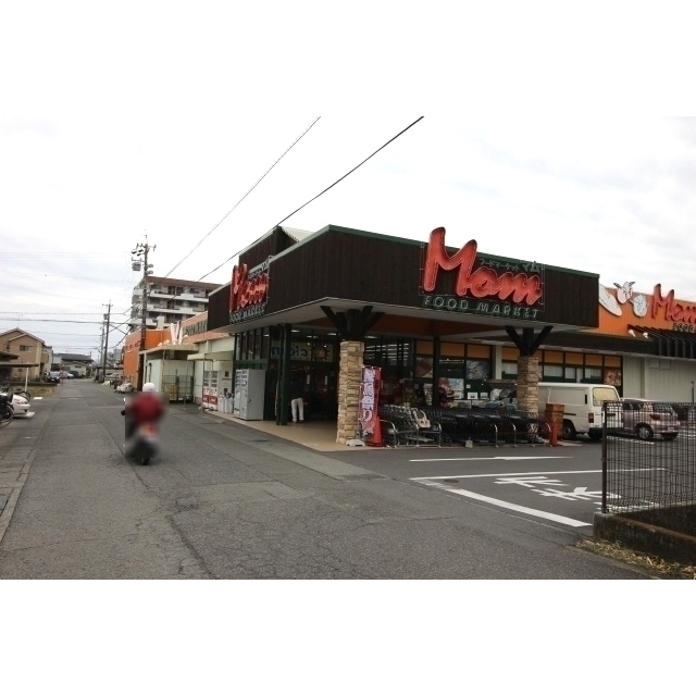 スーパー　フードマーケットマム高松店（スーパー）まで900m