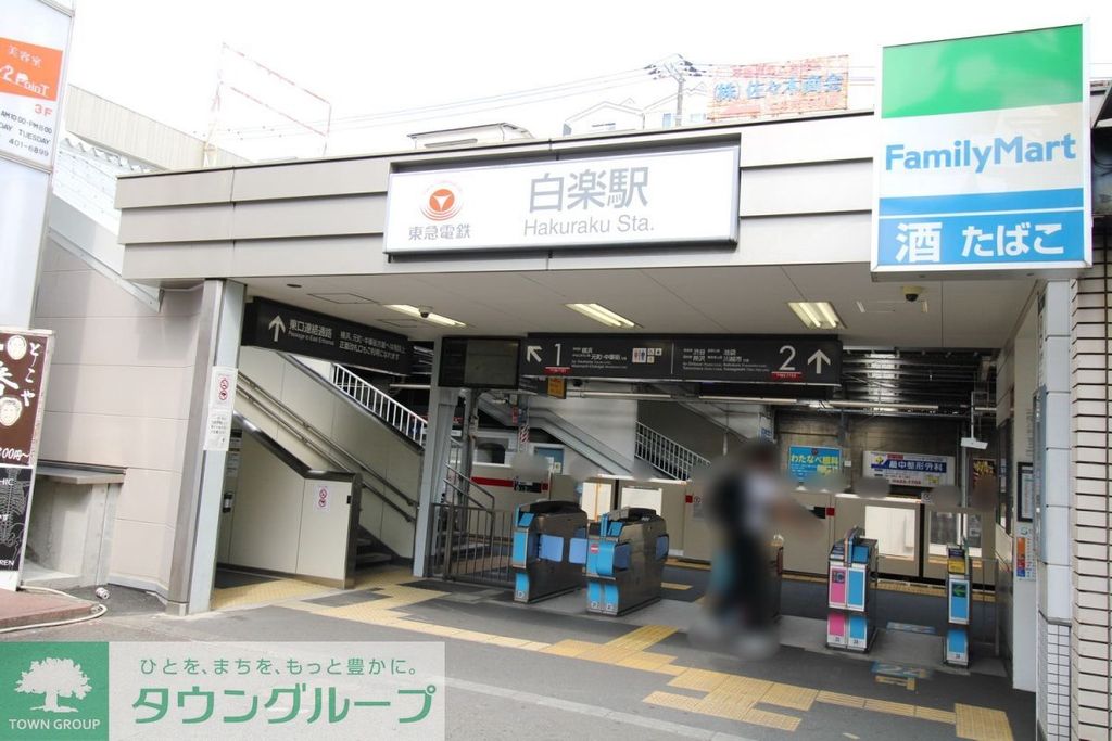 その他　白楽駅（その他）まで2850m