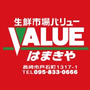 スーパー　バリューはまきや（スーパー）まで251m
