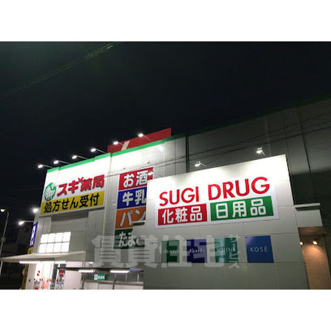 その他　V-ドラッグ　下之一色店（その他）まで998m