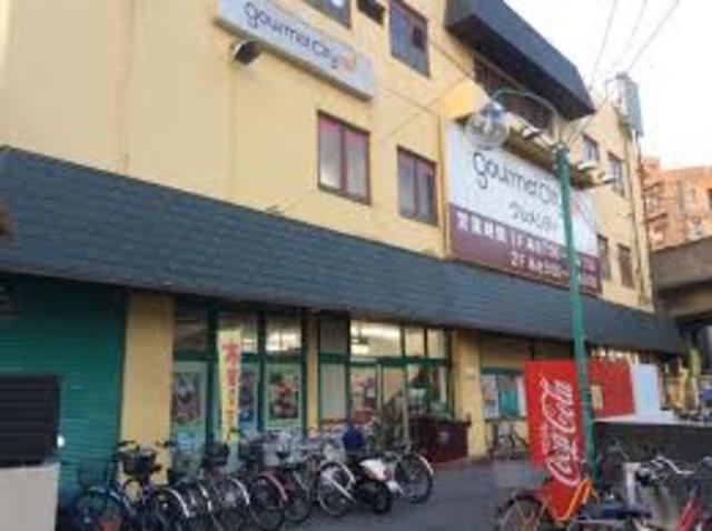 スーパー　グルメシティ忍ヶ丘店（スーパー）まで914m