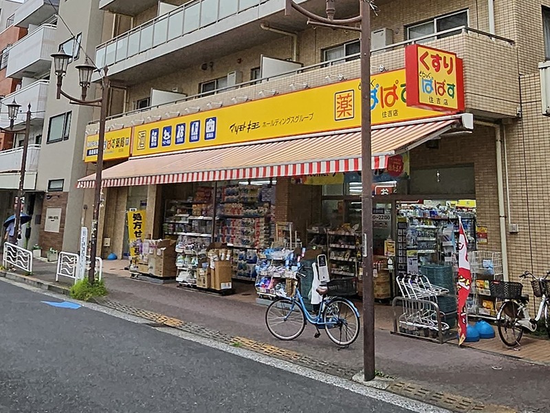 ドラックストア　どらっぐぱぱす 住吉店（ドラッグストア）まで334m
