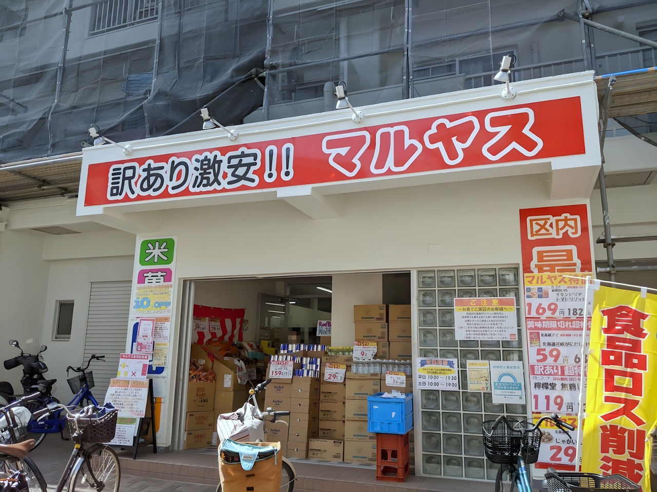 スーパー　マルヤス 大森町店（スーパー）まで100m