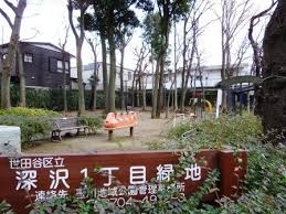 公園　深沢一丁目緑地（公園）まで366m