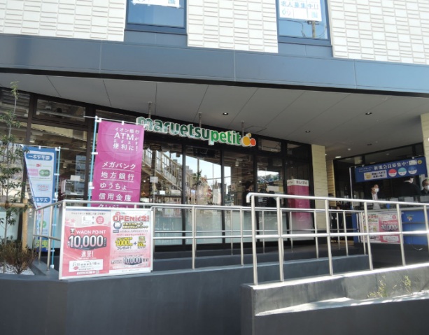 スーパー　マルエツプチ馬込駅前店（スーパー）まで446m