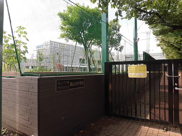 小学校　烏山北小学校（小学校）まで587m