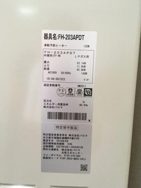 その他設備