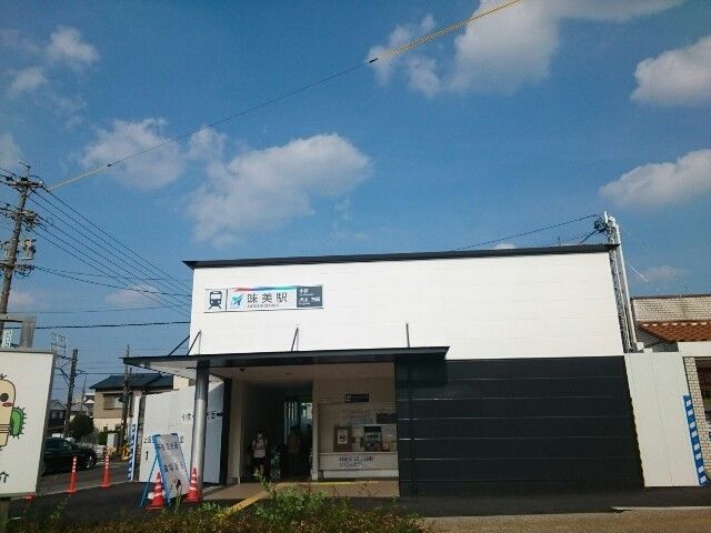 その他　味美駅　（名鉄）（その他）まで400m