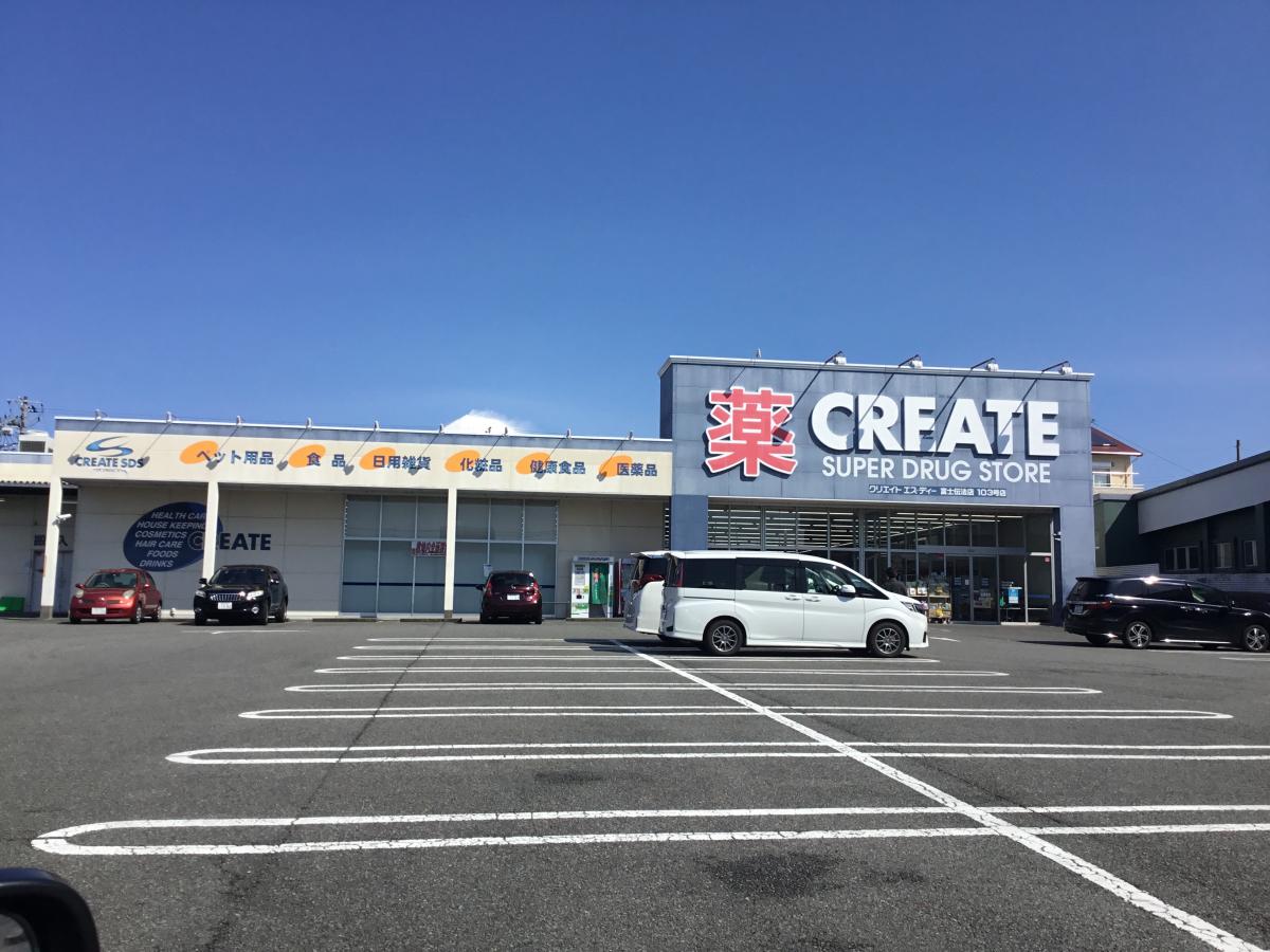 ドラックストア　クリエイトSD(エス・ディー) 富士伝法店（ドラッグストア）まで535m