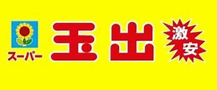スーパー　スーパー玉出 勝山店（スーパー）まで263m