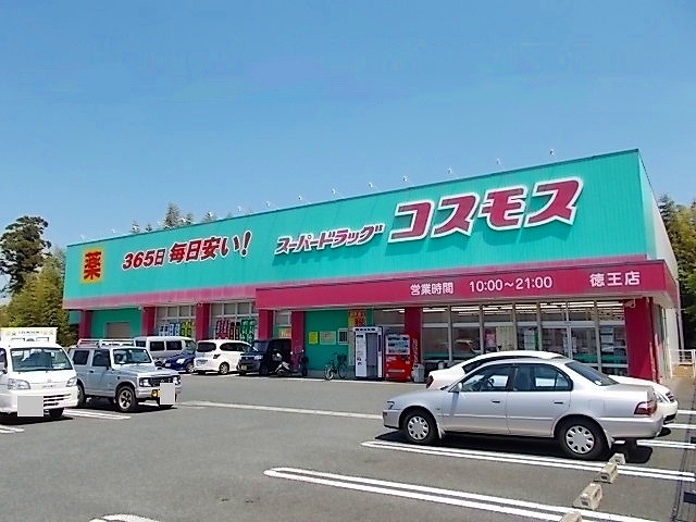 ドラックストア　コスモス徳王店（ドラッグストア）まで500m