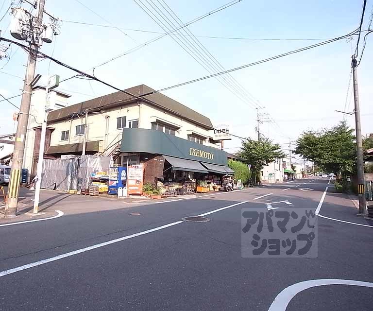 スーパー　スーパーいけもと（スーパー）まで900m