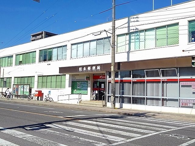 郵便局　松永郵便局（郵便局）まで450m