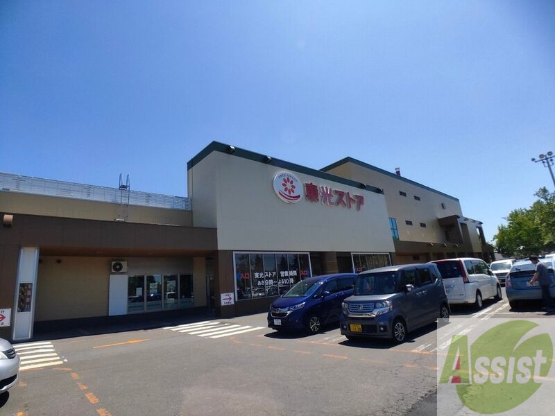 スーパー　東光ストアあいの里店（スーパー）まで1244m