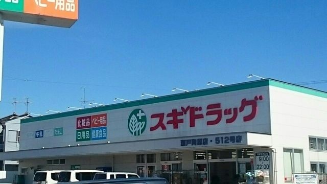 ドラックストア　スギドラッグ（ドラッグストア）まで640m