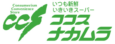 スーパー　ココスナカムラ（スーパー）まで105m