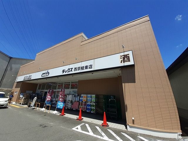 ドラックストア　ダックス 西京桂東店（ドラッグストア）まで900m