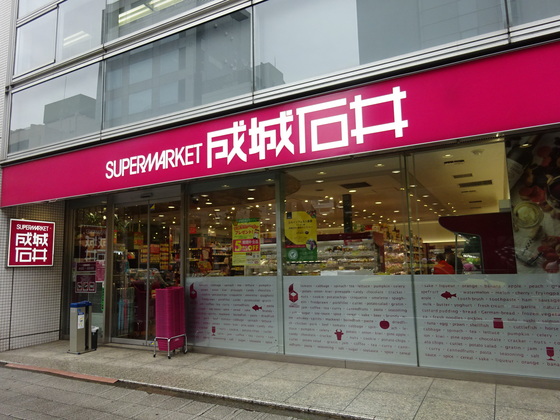 スーパー　成城石井小伝馬町店（スーパー）まで380m