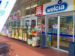ドラックストア　ウエルシア新宿目白店（ドラッグストア）まで130m