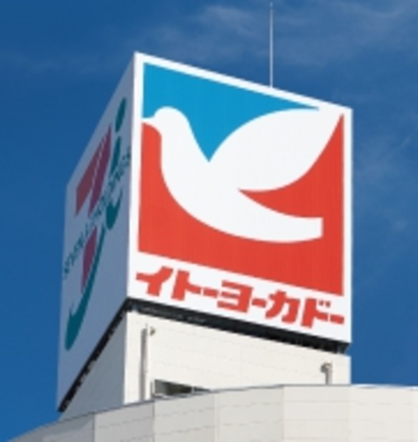 ショッピングセンター　無印良品イトーヨーカドー古淵店（ショッピングセンター）まで845m