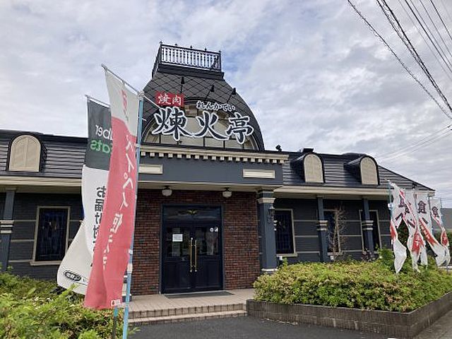 飲食店　煉火亭久喜店（飲食店）まで278m