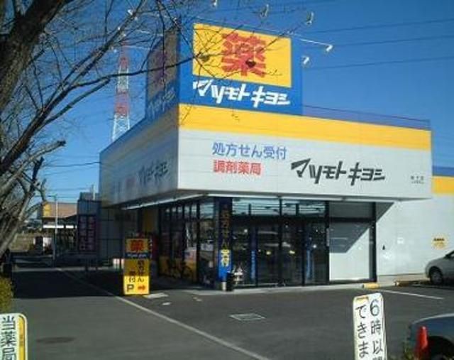 ドラックストア　マツモトキヨシ西川口店（ドラッグストア）まで382m