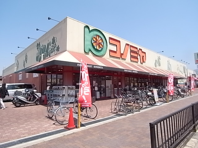 スーパー　コノミヤ住道店（スーパー）まで461m