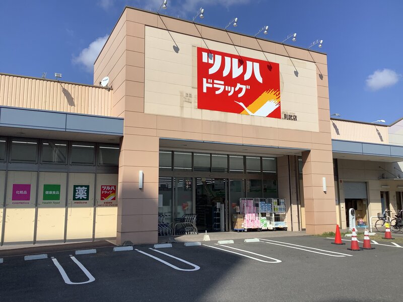 ドラックストア　ツルハドラッグ則武店（ドラッグストア）まで106m