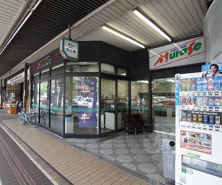 スーパー　フーズショップムラセ（スーパー）まで411m