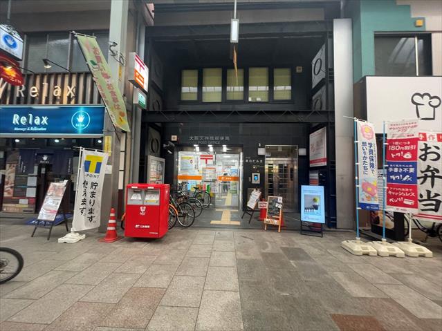 郵便局　大阪天神橋郵便局（郵便局）まで477m