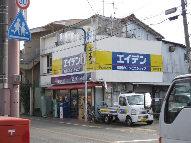 その他　エディオン 楠あじま店（その他）まで483m