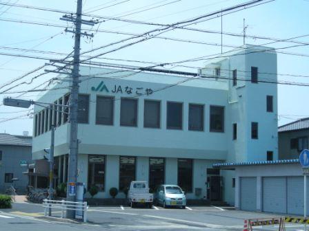 銀行　JAなごや味鋺支店（銀行）まで629m