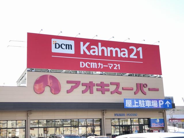 スーパー　アオキスーパー（スーパー）まで310m