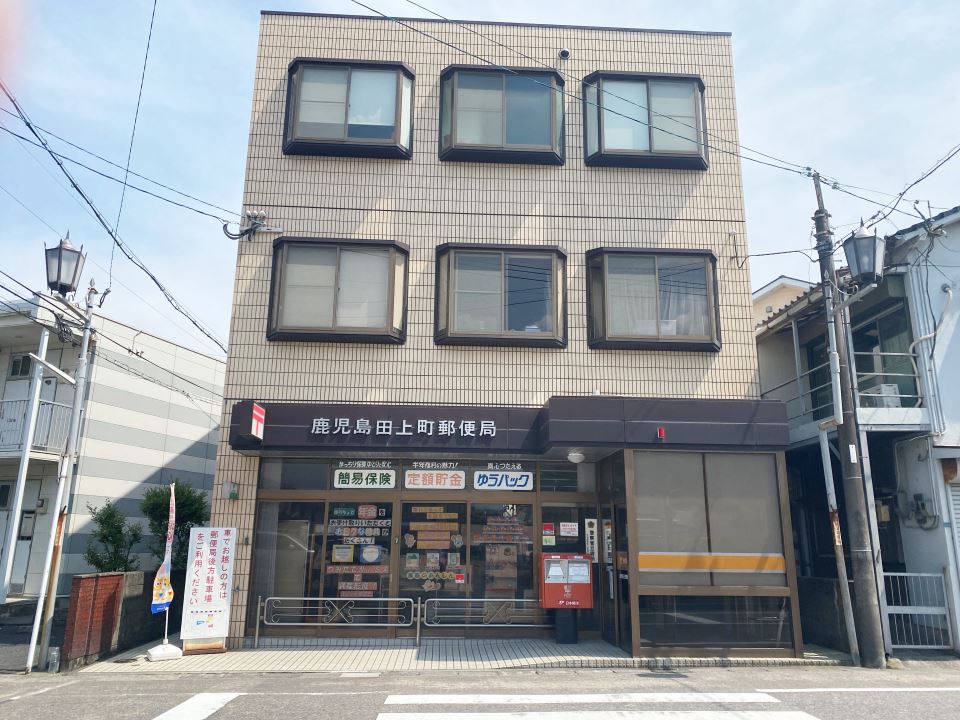 郵便局　鹿児島田上町郵便局（郵便局）まで2200m