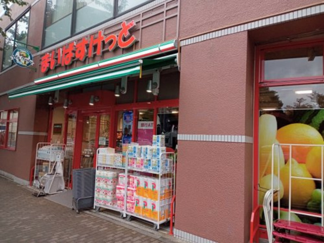 スーパー　まいばすけっと広尾5丁目店（スーパー）まで168m